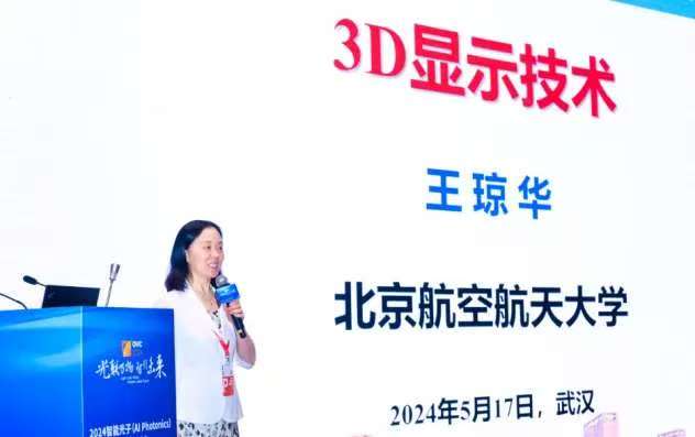 从过往辉煌迈向光子新征程，第四届智能光子(Al Photonics)研讨会重磅来袭(图3)