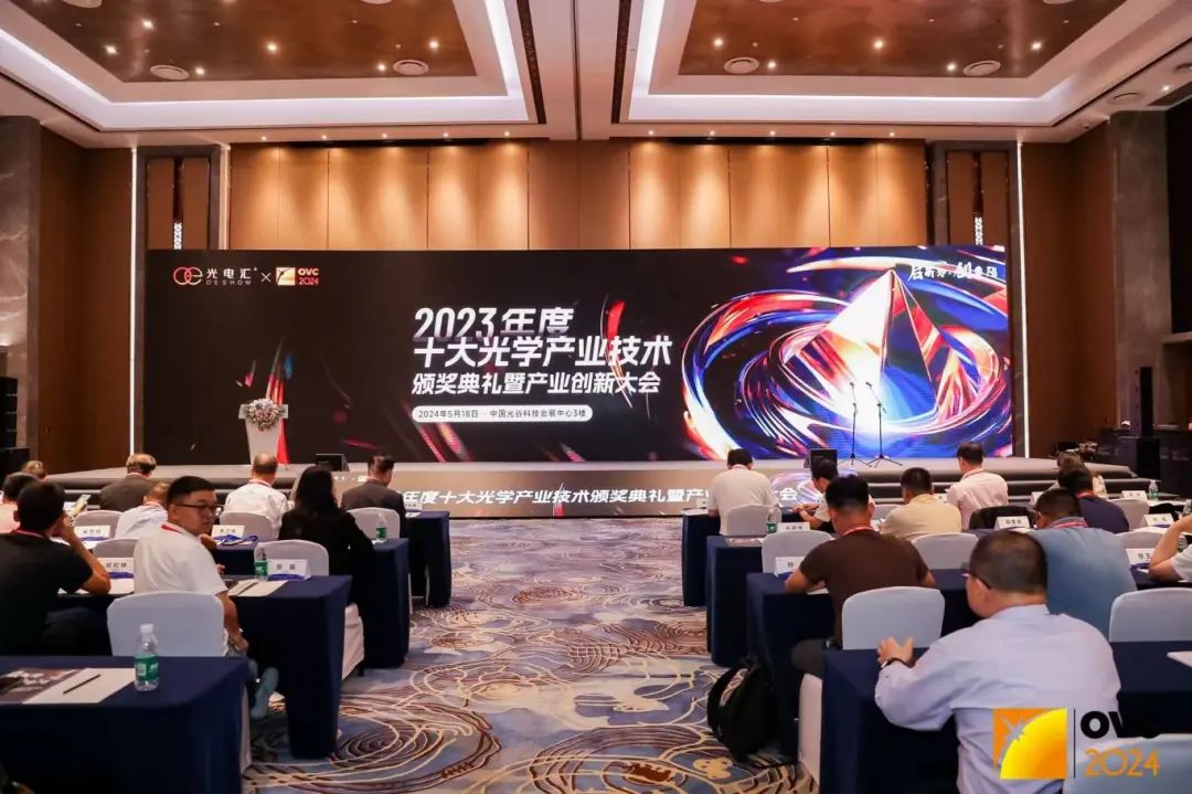 速来报名！2025中国光学产业技术颁奖典礼暨创新大会，5月高能开场！(图2)